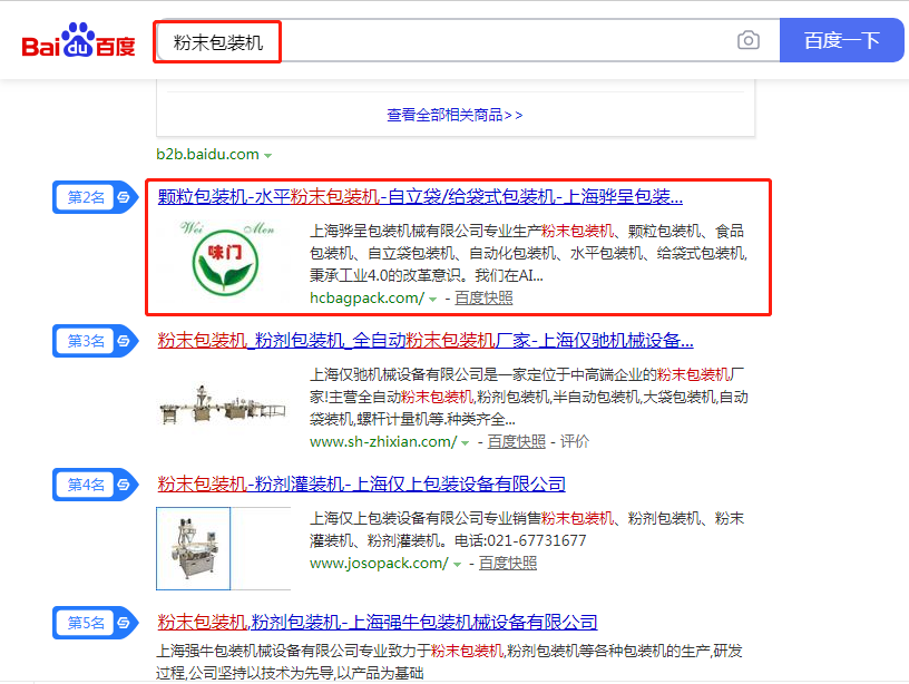 上海某包装机械有限公司(图2)