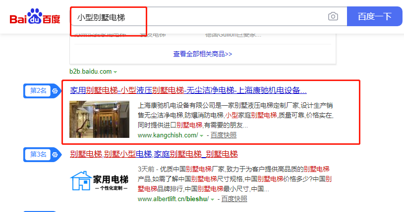 上海某别墅电梯公司(图3)