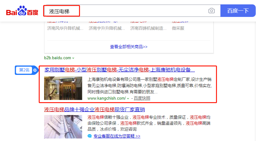 上海某别墅电梯公司(图2)