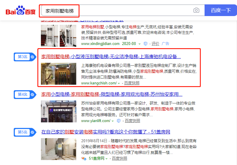 上海某电梯公司(图1)
