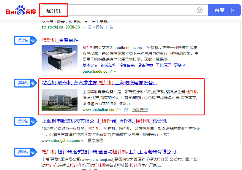上海某电器设备厂(图2)